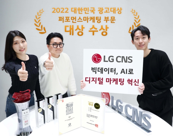 ▲LG CNS CX디지털마케팅사업담당 직원들이 '2022 대한민국 광고대상 수상'과 디지털 마케팅 사업을 소개하고 있다.