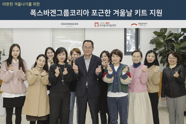▲폭스바겐그룹코리아가 16일 패딩점퍼와 손난로로 구성된 방한키트를 동작구에 위치한 거점형키움센터에 전달했다.