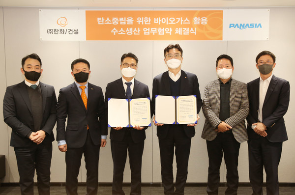 ▲ 원상훈 ㈜한화 건설부문 인프라사업부장(왼쪽 네번째)과 윤영준 파나시아 대표(세번째) 등 양측 임직원이 ‘탄소중립을 위한 바이오가스 활용 수소생산 업무협약’을 체결하고 기념사진을 촬영하고 있다.