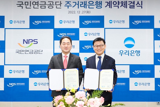 ▲ 우리은행은 국민연금공단 본부에서 주거래은행 계약 체결식을 가졌다. 이원덕 우리은행장(오른쪽)과 김태현 국민연금공단 이사장이 계약 체결식 직후 기념 촬영을 하고 있다.