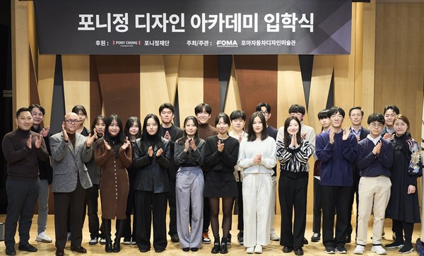 ▲ 포니정 디자인 아카데미 입학식에서 박종서 FOMA관장(앞줄 왼쪽에서 2번째)과 학생들이 기념사진을 촬영하고 있다.