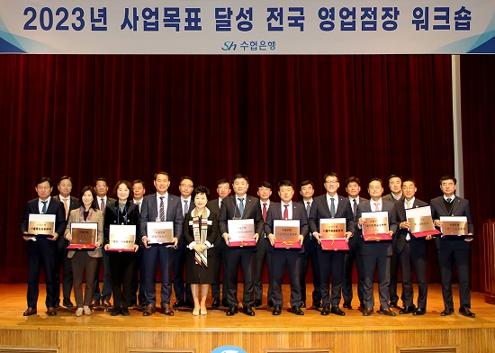 ▲ 수협은행 전국 영업점장 워크숍에서 금융본부 지정패 수여식 행사를 갖고 기념촬영을 하는 모습.