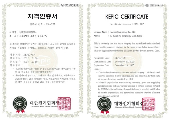 ▲ KEPIC 인증서
