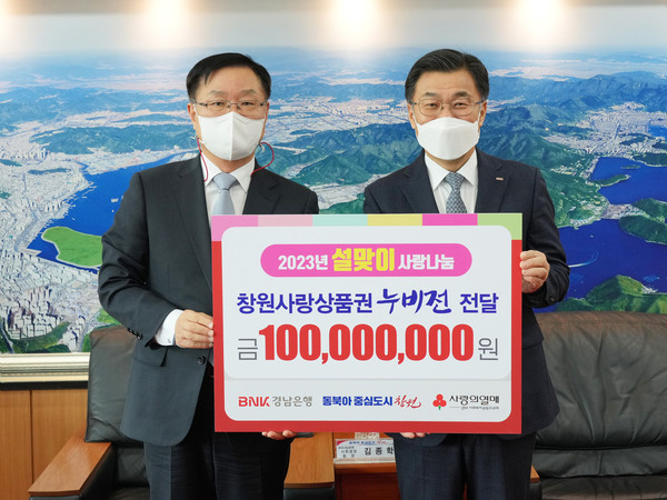 ▲BNK경남은행 최홍영 은행장(사진 오른쪽)이 창원시 홍남표 시장에게 ‘창원사랑상품권 기탁 증서’를 전달하고 있다.