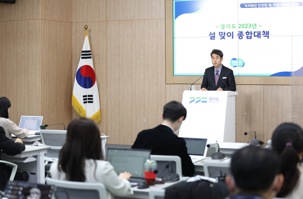 ▲유태일 경기도청 자치행정국장이 명절 종합대책을 발표하고 있다.