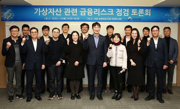 ▲ 16일 오후에 열린 가상자산 관련 금융리스크 점검 토론회에서 이복현 금감원장과 참석자들이 기념촬영을 하고 있다.