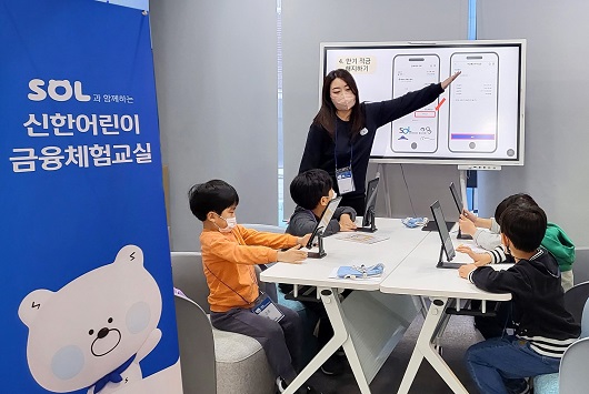 ▲ 지난 16일 서울시 중구 명동에 위치한 금융교육센터에서 신한어린이금융체험교실을 진행하는 모습