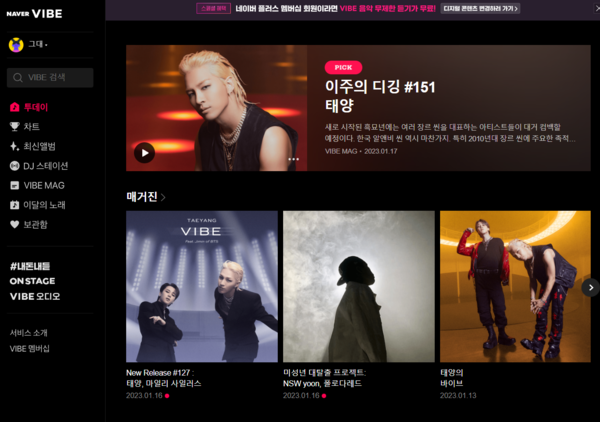 ▲바이브 메인 화면.