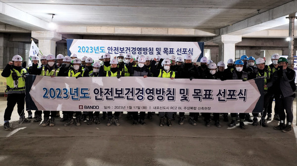 ▲ 반도건설이 2023년도 전 현장 안전보건경영방침 및 목표 선포식을 진행하고 있다.