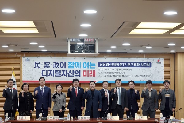 ▲민·당·정이 함께 여는 디지털자산의 미래 – 신산업·규제혁신TF 연구결과 보고회 참석자들이 기념사진을 찍고 있다.