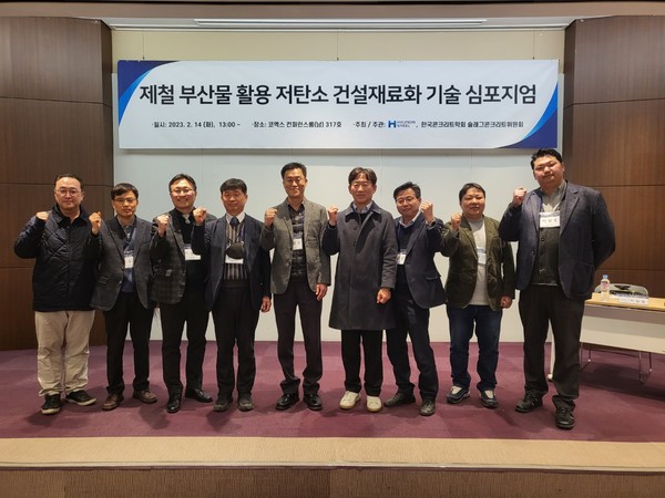 왼쪽부터 현대제철 조종오 팀장, 한국세라믹기술원 추용식 박사, 현대제철 이상형 팀장, 공주대 김진만 교수, 현대제철 김형진 상무, 한국교통대 이건철 교수, 도로교통연구원 김홍삼 박사, 현대건설 나옥빈 책임연구원, 포스코건설 이창홍 리더