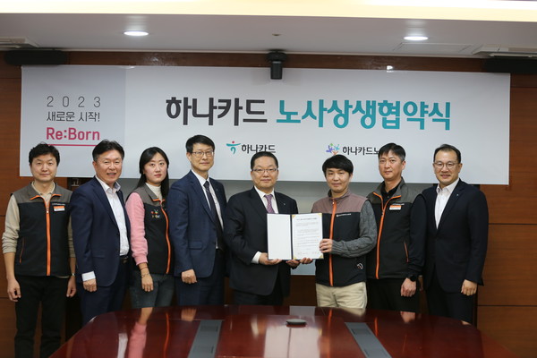 ▲ 지난 15일 열린 협약식에서 이호성 하나카드 대표이사(왼쪽에서 다섯 번째)와 정종우 하나카드 노조위원장(왼쪽에서 여섯 번째) 등 관계자들이 기념사진을 찍고 있다.