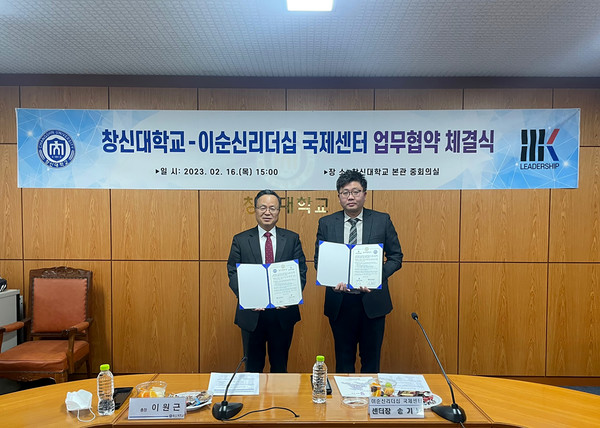 ▲ 이원근 창신대 총장(왼쪽)과 송기남 이순신리더십 국제센터장이 업무협약을 맺고 기념 촬영을 하고 있다.
