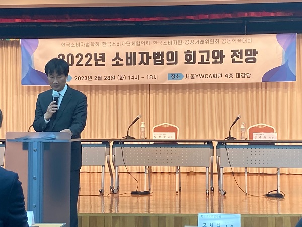 ▲고형석 한국소비자법학회 회장이 개회사를 진행하고 있다. 