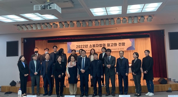 ▲(사진설명) 학술대회에 참여한 소비자법학회·소협·공정위·소비자원 대표자들의 모습