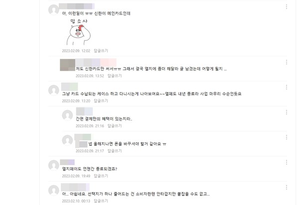 ▲LG휴대폰 사용자 커뮤니티 '신한pLay LG휴대폰 대상 터치결제서비스 종료' 게시글에 달린 댓글