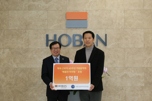 ▲ 윤희수 호반문화재단 사무총장(왼쪽)과 김문길 서울나눔클라리넷앙상블 대표가 파독근로자 60주년 기념음악회 후원 협약 후 기념 촬영을 하고 있다.