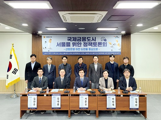 ▲ 2일 오전 국제금융도시 서울을 위한 정책토론회가 열렸다.