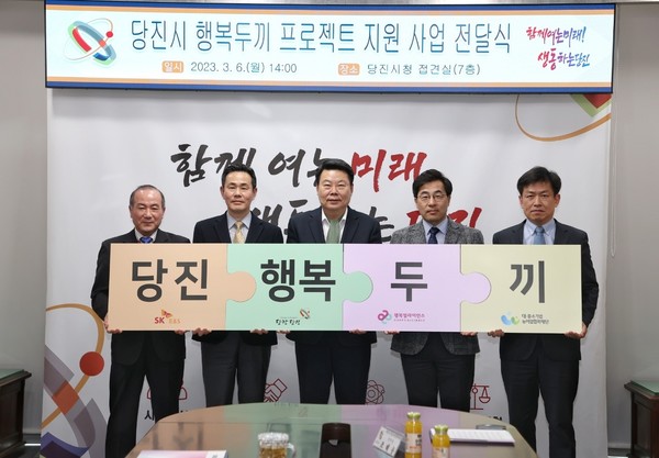 (왼쪽부터) 대·중소기업·농어업 협력재단 농어촌상생기금운영본부 조태용 본부장, 행복얼라이언스 사무국(행복나래㈜) 조민영 본부장, 당진시 오성환 시장, SK E&S Renewables 개발 Group 박재덕 그룹장, SK E&S ESG본부 류성선 본부장 