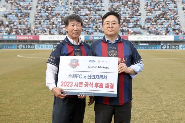 ▲포드코리아 공식 딜러사인 선인자동차가 2023년에도 수원FC를 후원한다.