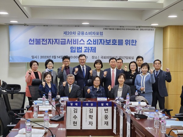 ▲제20차 금융소비자포럼 참석자들이 기념사진을 찍고 있다.