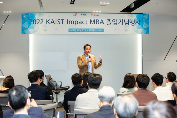 최태원 SK 회장이 지난해 12월 서울 광진구 워커힐호텔에서 열린 Impact MBA(옛 SE MBA) 졸업생 간담회에서 축사를 하고 있다.