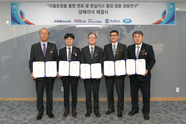 ▲HD현대의 선박 자율운항 전문 회사인 아비커스가 한국조선해양, 팬오션, 포스에스엠, 한국선급과 '하이나스 2.0' 연료 절감 및 온실가스 저감 검증 공동연구를 위한 양해각서를 체결했다.