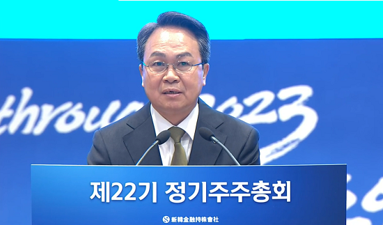 ▲ 23일 열린 정기주주총회 및 이사회를 통해 회장직에 오른 진옥동 신한금융지주 회장