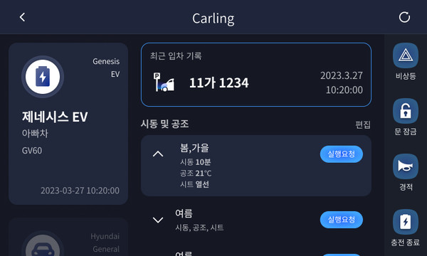 세대 내 월패드를 활용한 홈투카 서비스 모습