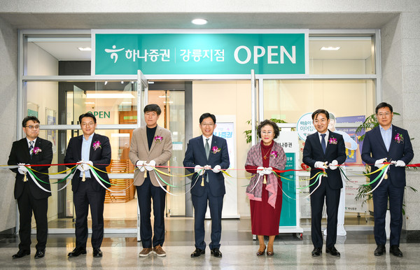 ▲(왼쪽부터) 김현우 하나증권 강릉지점장, 정철 하나은행 동부영업본부 지역대표, 강릉지점 손님, 강성묵 하나증권 대표이사, 강릉지점 손님, 임상수 하나증권 부사장, 최오선 하나은행 강릉지점장