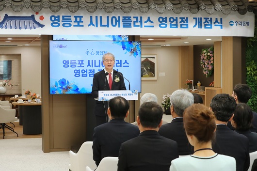 ▲ 임종룡 우리금융그룹 회장이 30일 출점한 우리은행 영등포 시니어플러스 지점에서 환영사를 하고 있다.