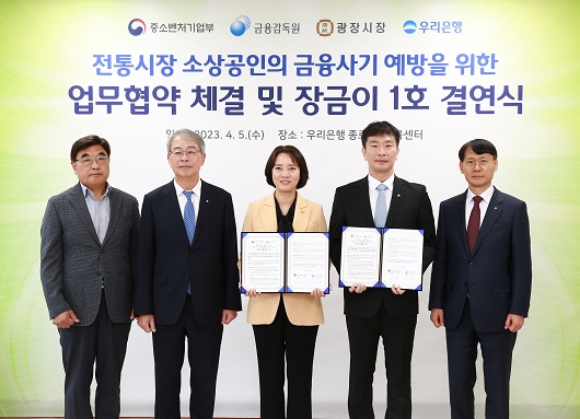 ▲ 전통시장 소상공인 금융사기 예방을 위한 '장금이 1호' 협약식에서 이영 중소벤처기업부 장관(왼쪽에서 3번째)과 이복현 금융감독원장(왼쪽에서 4번째) 등이 기념촬영을 하고 있다.