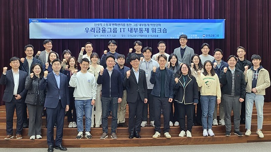 ▲ 지난 7일 열린 IT내부통제 강화 워크숍에서 전재화 우리금융지주 준법감시인(첫째줄 왼쪽에서 여섯번 째), 이승환 준법지원부장(첫째줄 왼쪽에서 세번 째)과 그룹사 준법부서 및 IT내부통제 담당자들이 기념촬영을 하고 있다.