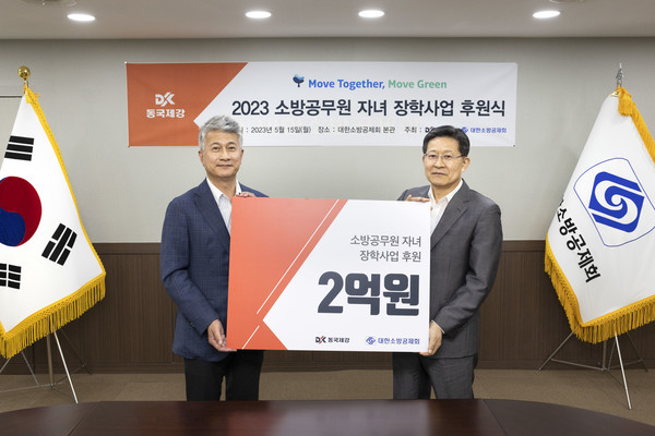 장세욱 동국제강 부회장왼쪽), 이형철 대한소방공제회 이사장