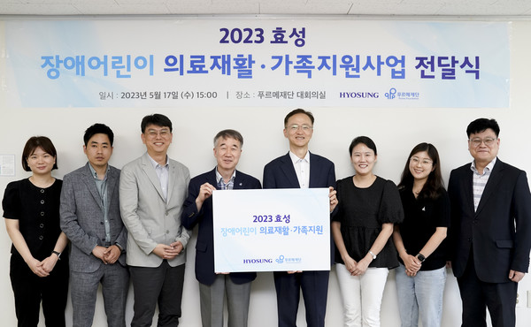 이정원 효성 커뮤니케이션실장(오른쪽에서 네 번째), 백경학 푸르메재단 상임이사(왼쪽에서 네 번째)