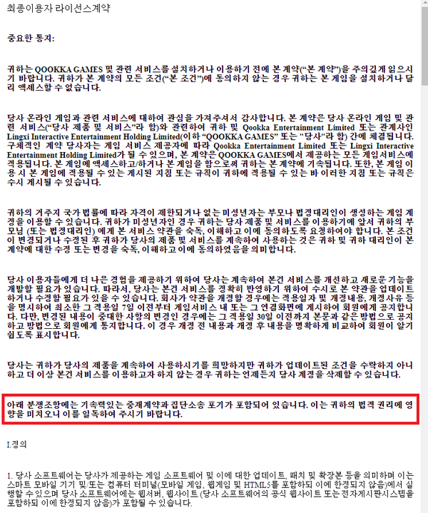 ▲중국 게임사 쿠카게임즈가 한국에서 서비스 중인 게임 이용약관에 소비자들의 집단소송을 막는 조항을 삽입하고 있어 논란이 일고 있다.