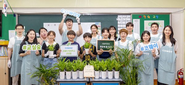 ▲코웨이 '청정학교 교실숲 프로젝트'