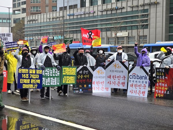 ▲홍콩H지수 ELS 피해자들이 29일 서울 여의도 KB국민은행 본사에서 집회를 열고 피해액 전액보상을 요구했다.