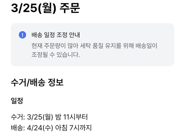 ▲홍 씨의 정장 재킷이 한 달 넘게 배송되지 않았다.
