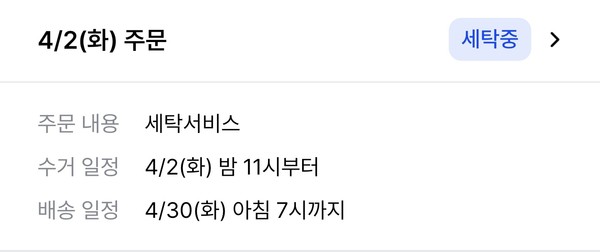 ▲윤 씨가 맡긴 패딩의 반환 상황. 윤 씨에 따르면 또 다시 5월1일로 미뤄졌다.