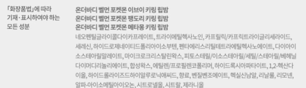 ▲제조사의 공식몰에는 화장품 전성분이 표기돼 있다