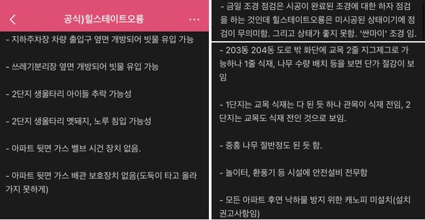 입주예정자 카페에서 사전점검 후 거론된 힐스테이트 오룡 하자내용