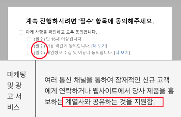 ▲ 쉬인에 가입하려면 마케팅을 목적으로 계열사 등에 개인정보를 공유하는 것에 필수적으로 동의해야 한다