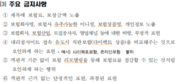 ▲보험협회 광고에 관한 규정 시행세칙