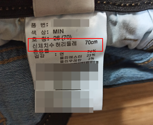 ▲폴햄 청바지 허리둘레가 70cm라고 기재돼 있으나 실측 시 60cm에 불과했다