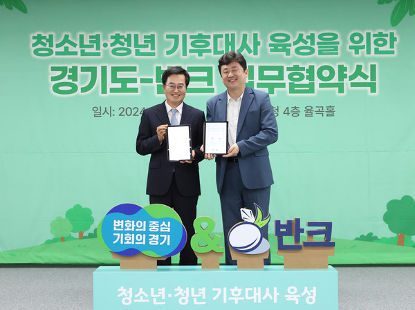 김동연 경기도지사(왼쪽),  박기태 반크 단장