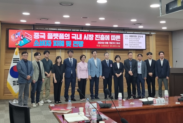 ▲중국 플랫폼의 국내 시장 진출에 따른 소비자 피해 및 전망 토론회가 진행되고 있다.