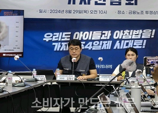 ▲ 김형선 전국금융산업노조 위원장이 29일 오전 기자간담회에서 발언하고 있다.