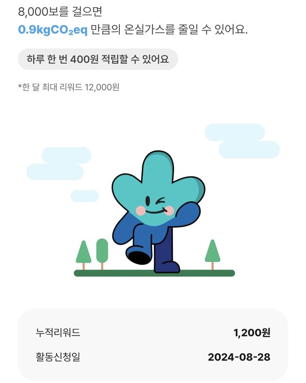 ▲걷기 활동을 통해