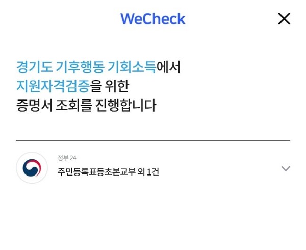 ▲간단하게 경기도민임을 인증하면 본격적인 적립 활동이 가능하다.